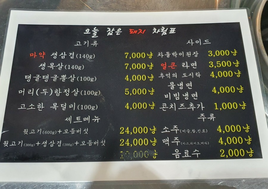 오늘잡은돼지 이미지