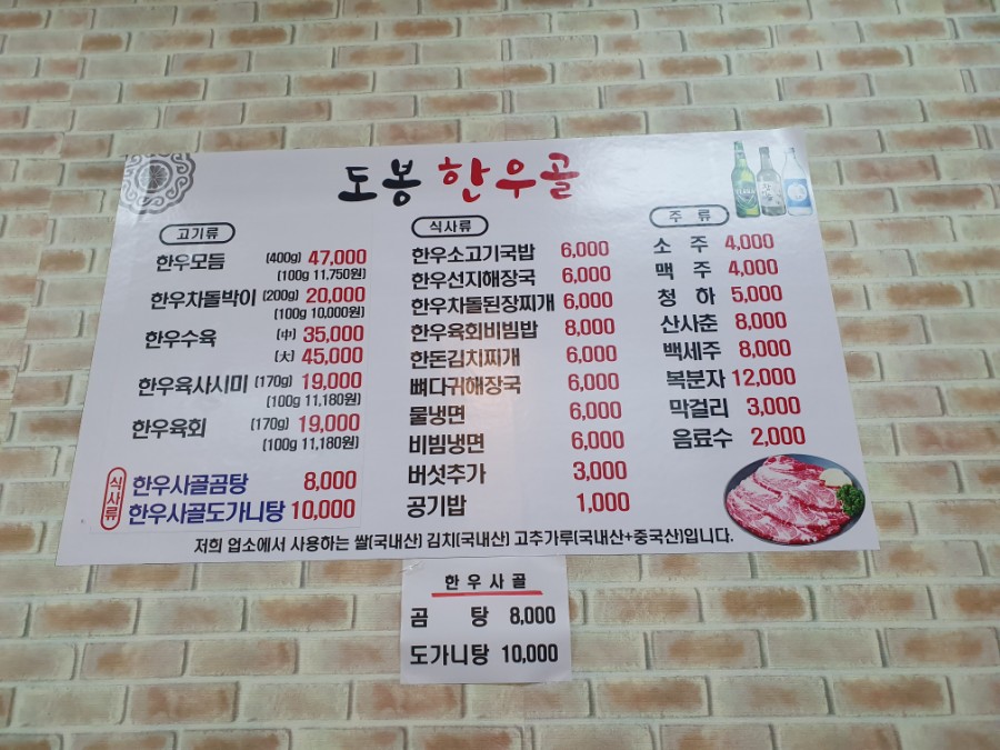 도봉한우골 이미지