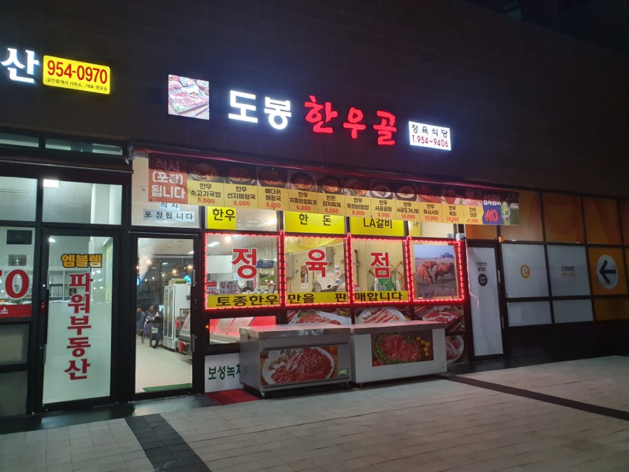도봉한우골 이미지