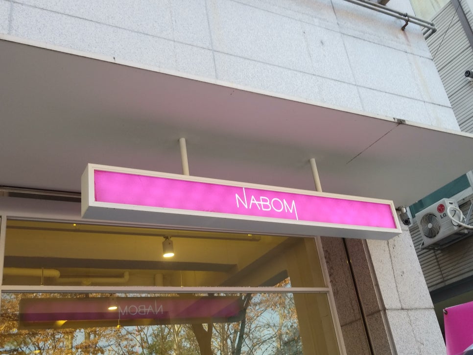 나봄NaBom 이미지