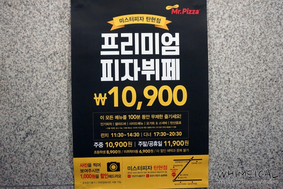 미스터피자 일산탄현점 이미지