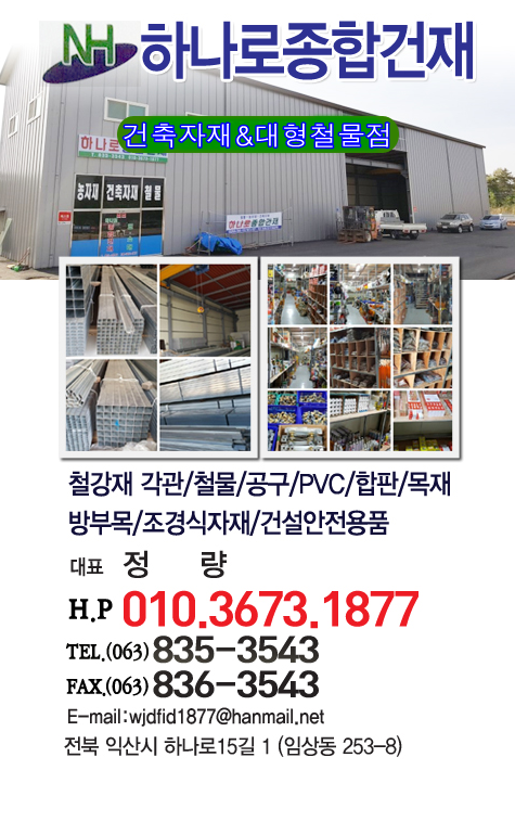 365종합건재철물 이미지