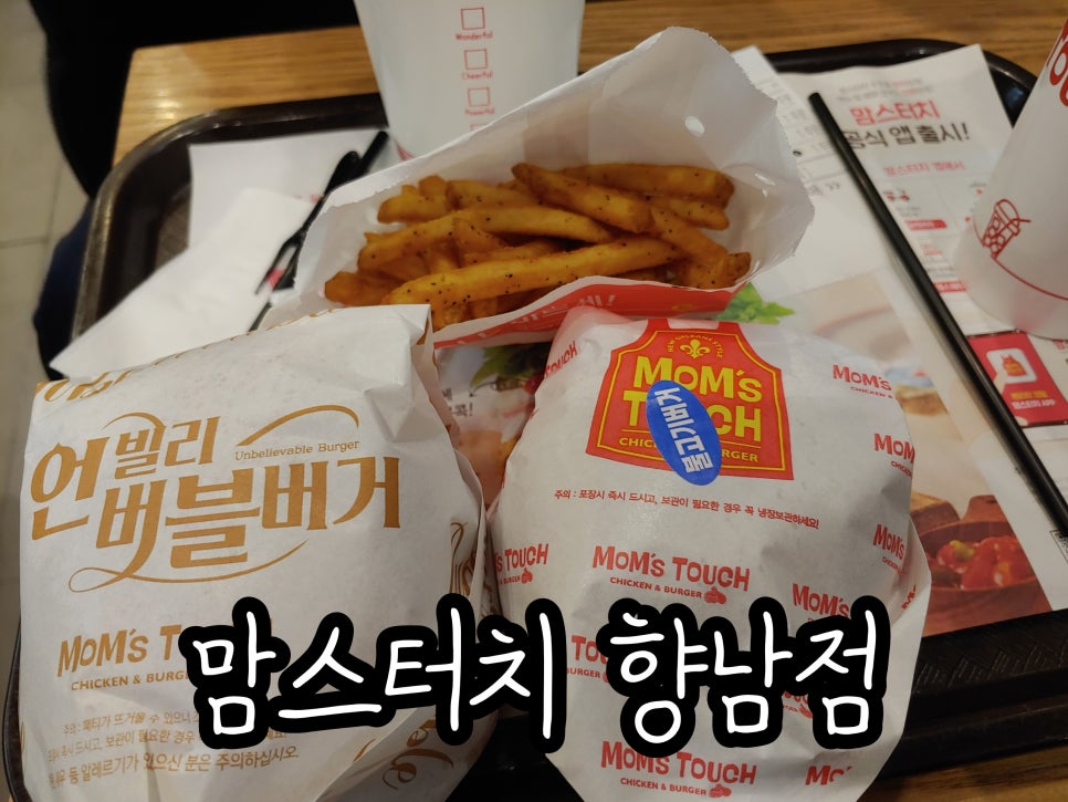 맘스터치향남점 이미지