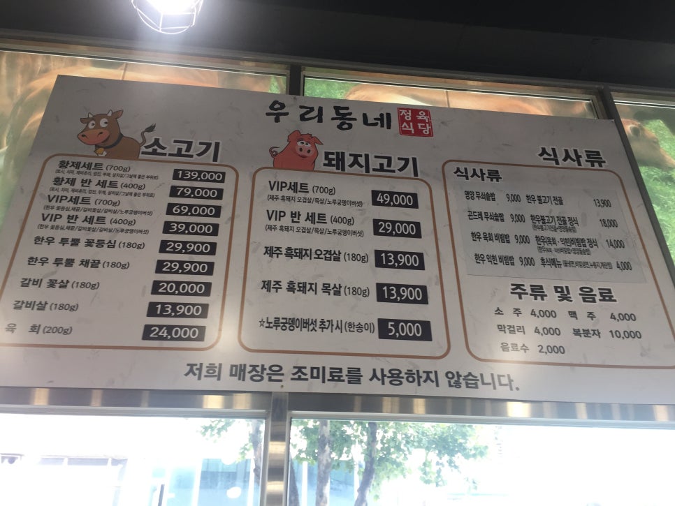 우리동네 정육식당 이미지