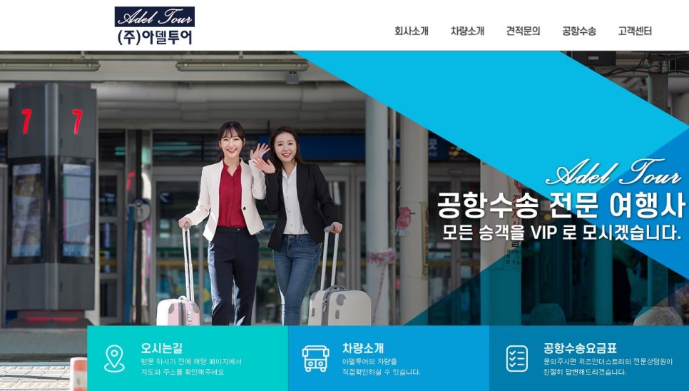 아델여행사 이미지