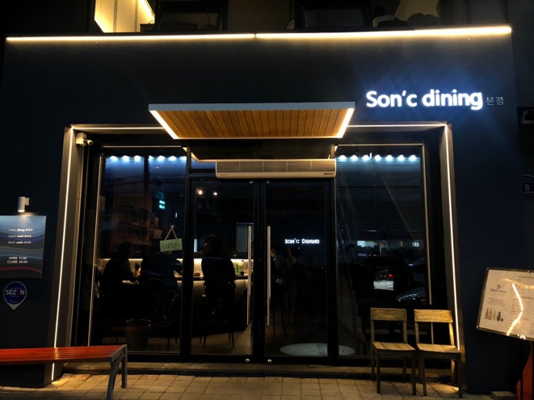 손시다이닝 이미지