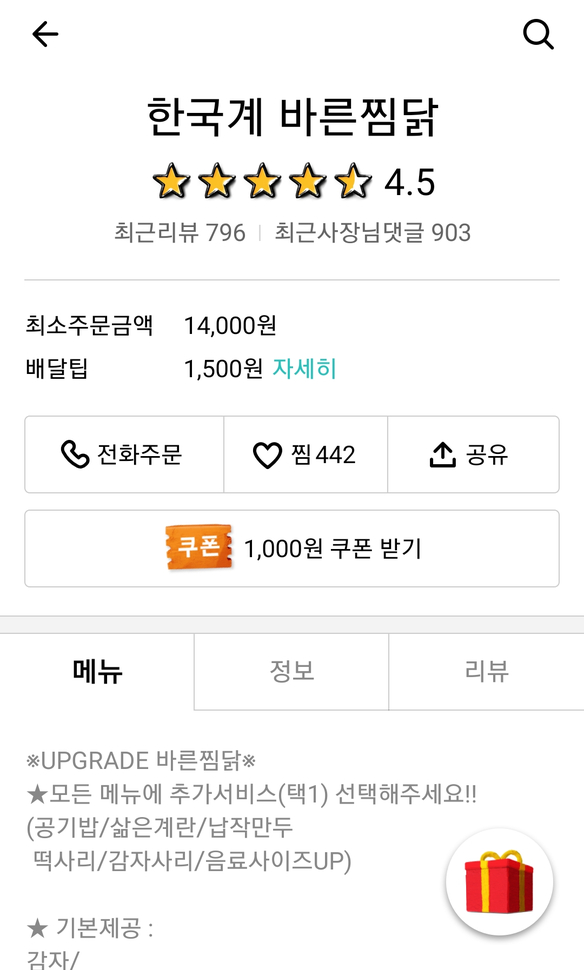 바른찜닭 이미지