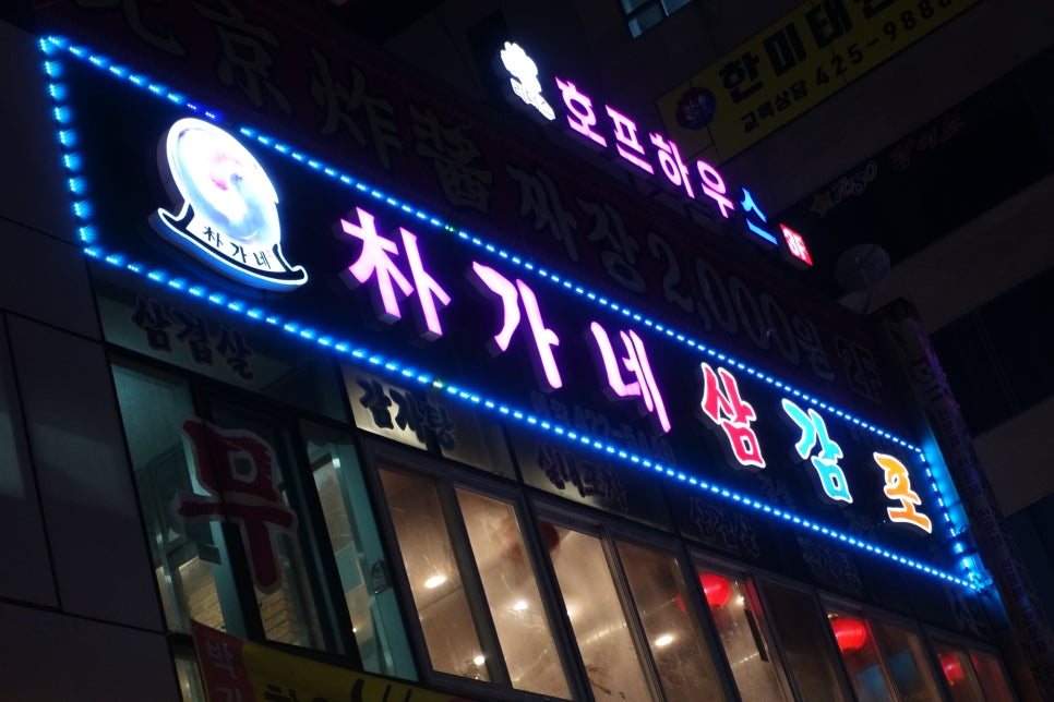 박가네삼감포 이미지