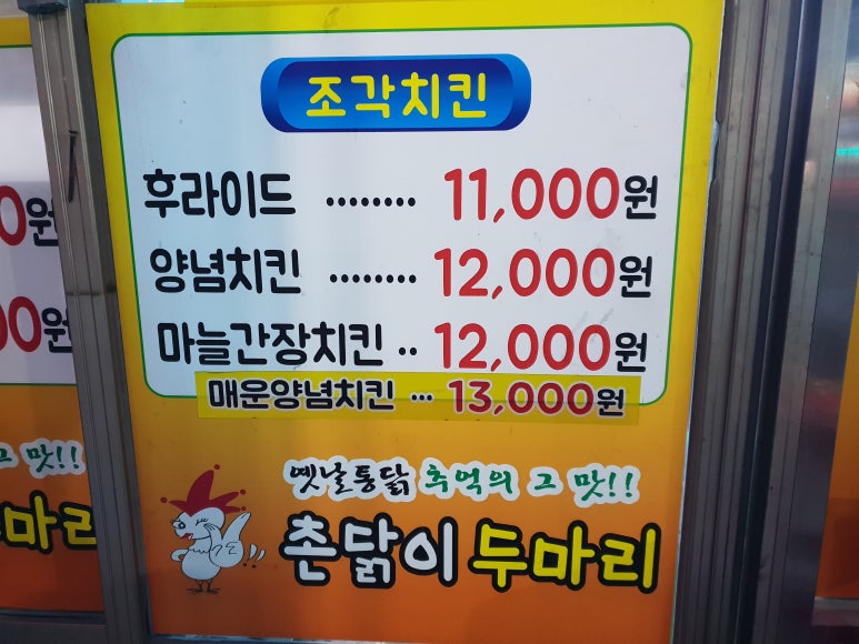 촌닭이두마리 생목점 사진 3
