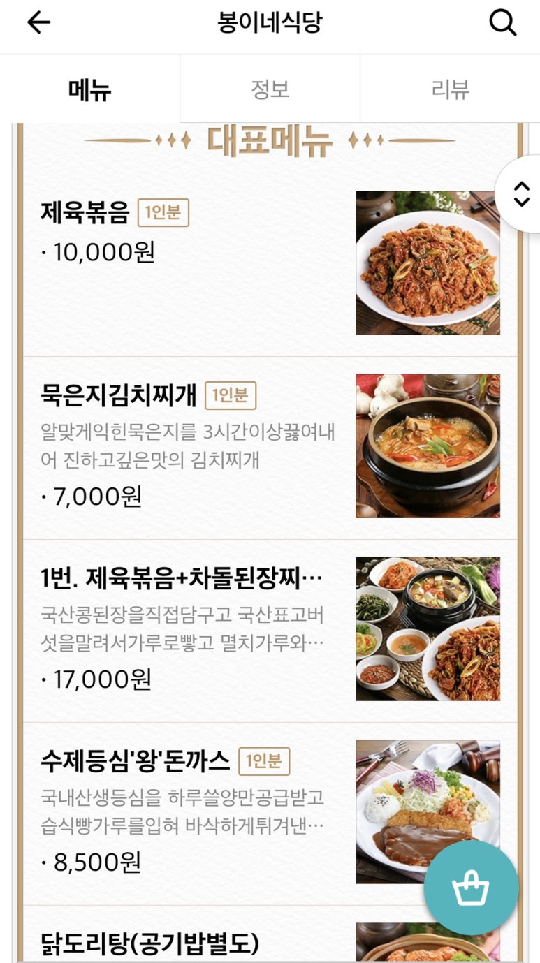 봉이네분식 이미지
