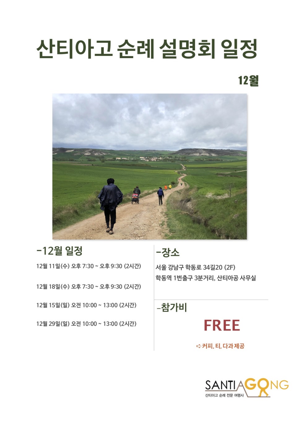산티아공 이미지