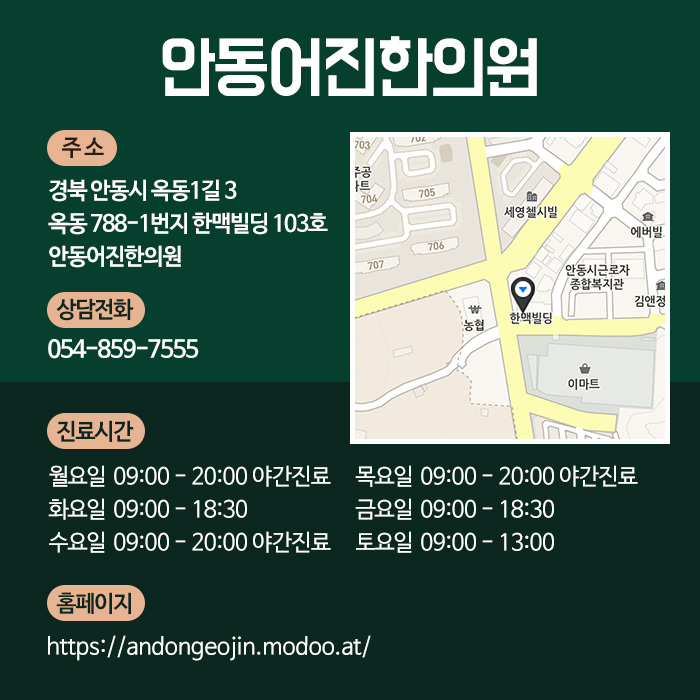 안동어진한의원 이미지