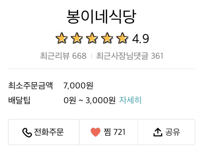 봉이네분식 이미지