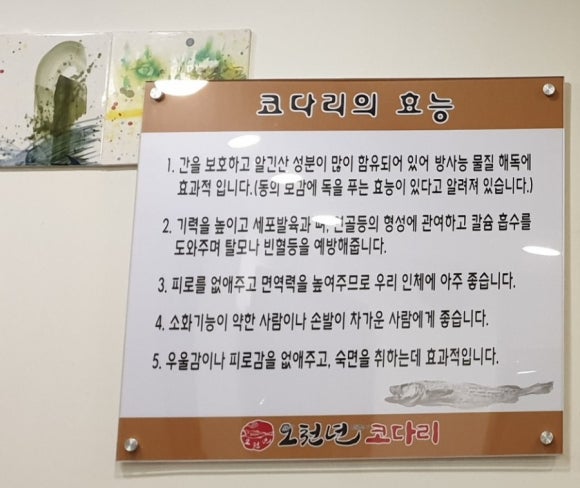 오천년코다리 이미지