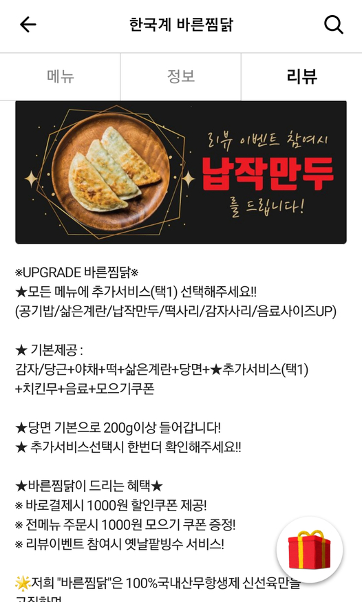 바른찜닭 이미지
