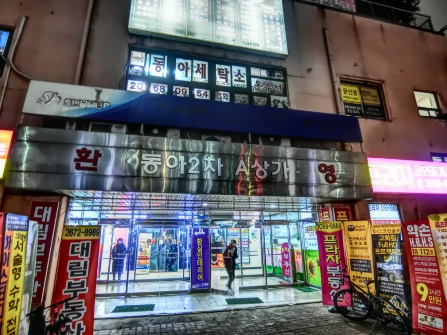 미림세탁소 이미지
