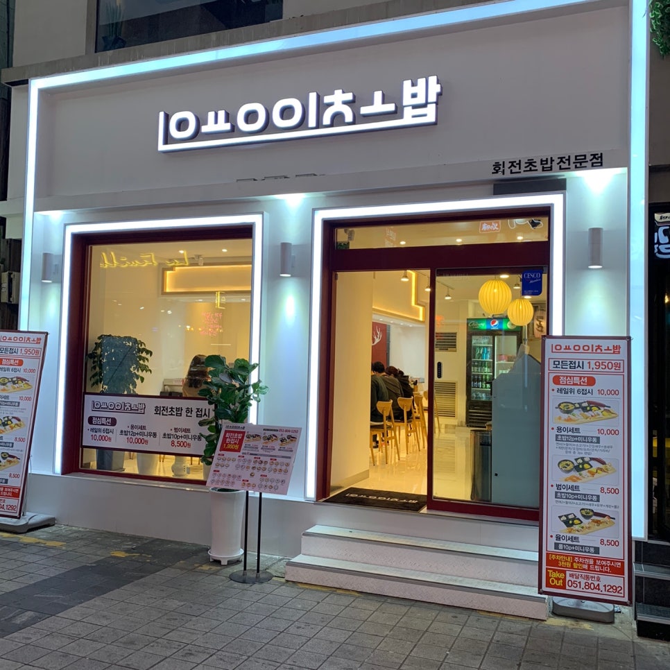 찐초밥 이미지
