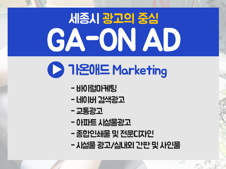 가온애드 이미지