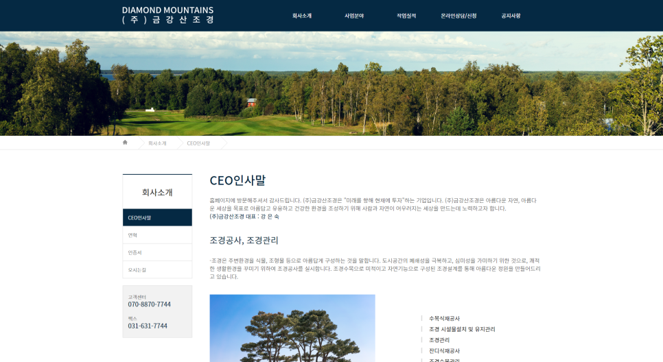 (주)코리아조경 이미지