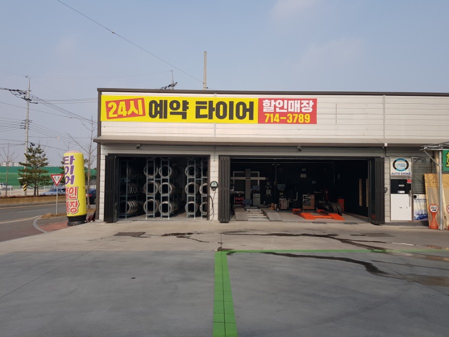 대한민국만세주유소 이미지
