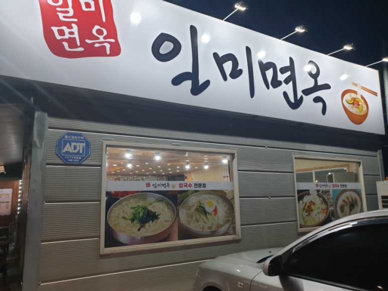 일미면옥 이미지