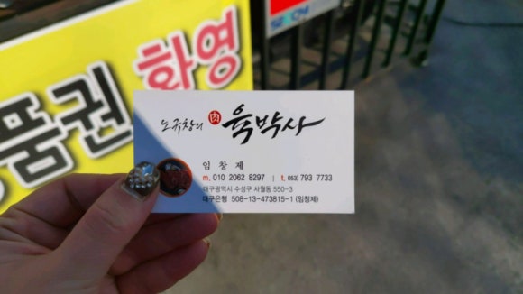 노규창의육박사 이미지