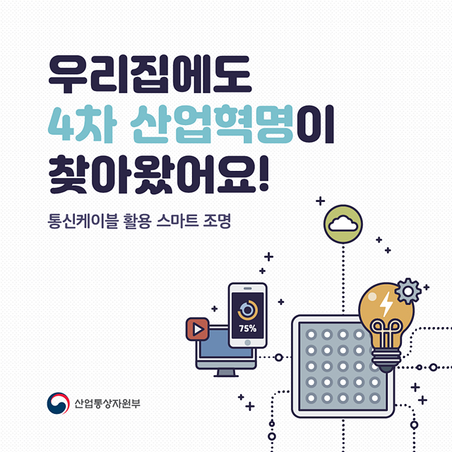 스마트조명 이미지
