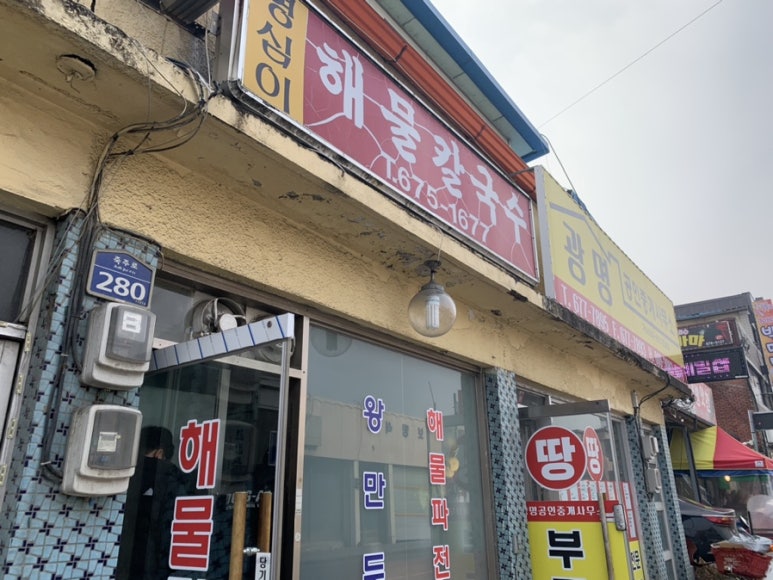 영심이해물칼국수 이미지