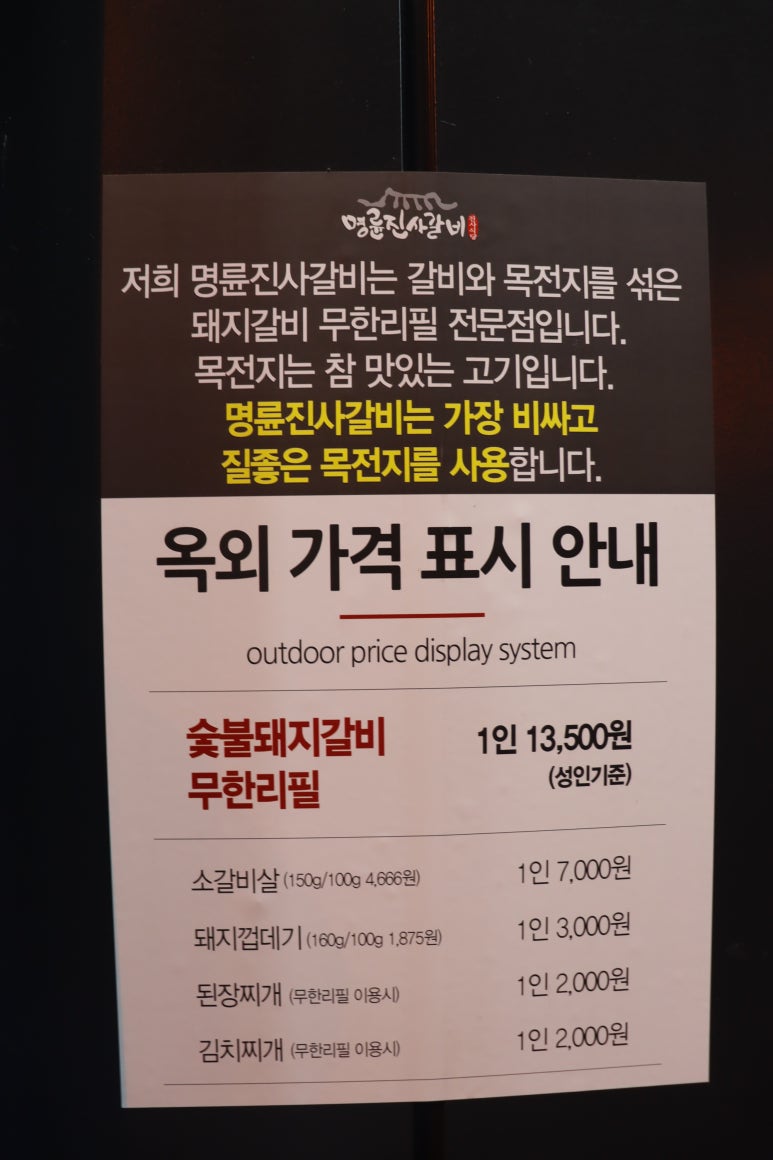 명륜진사갈비하남덕풍 이미지