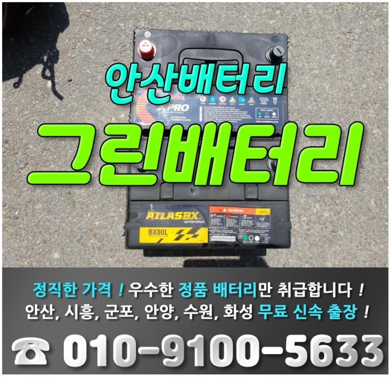 안산밧데리 이미지