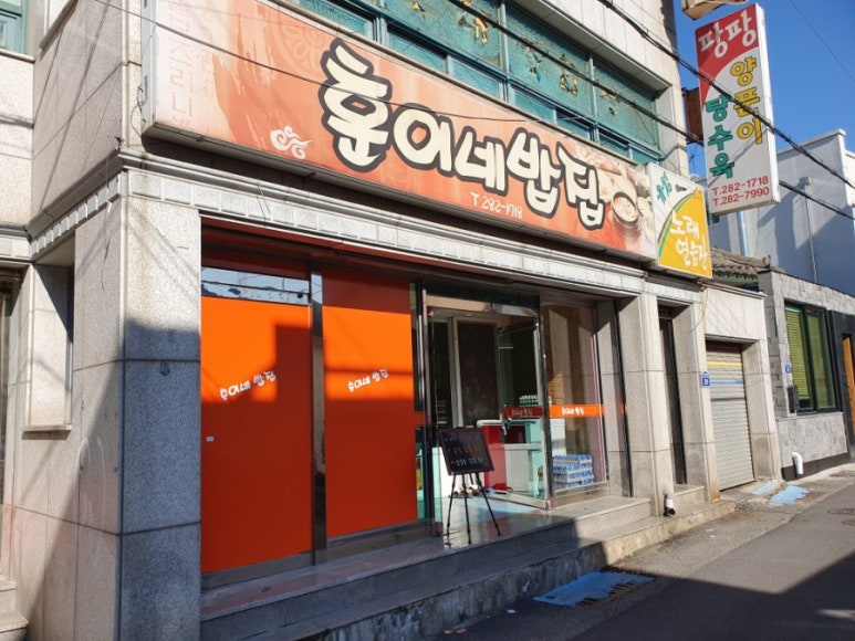 훈이네삼겹 이미지