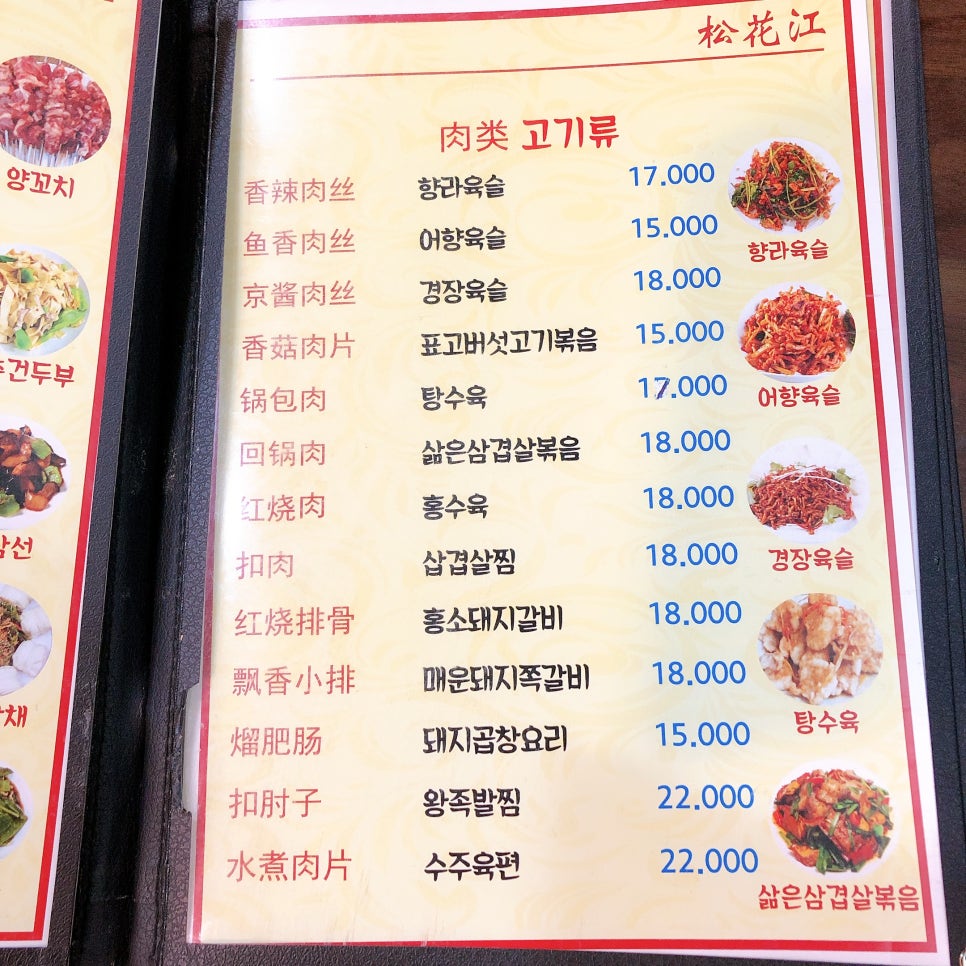 송화강식당 이미지