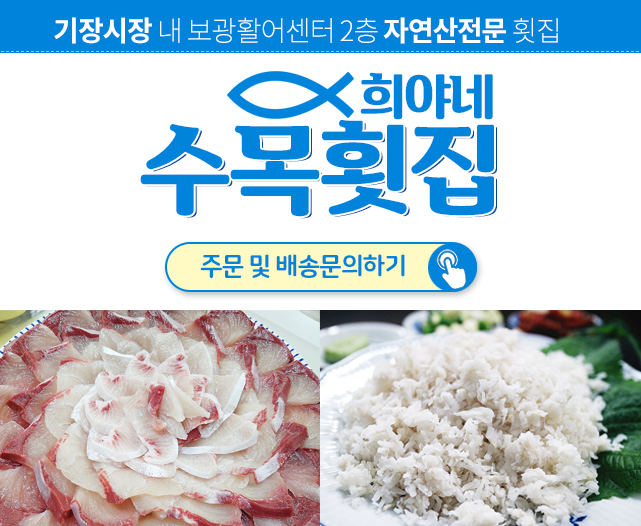 희야네횟집 이미지