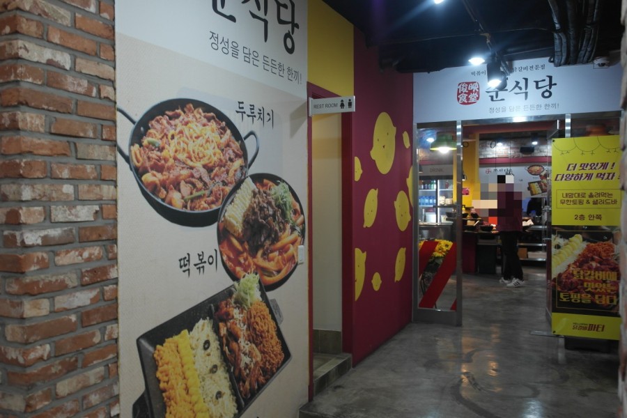 쭌식당&헬로팬 이미지