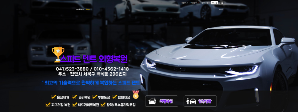 스피드덴트 이미지