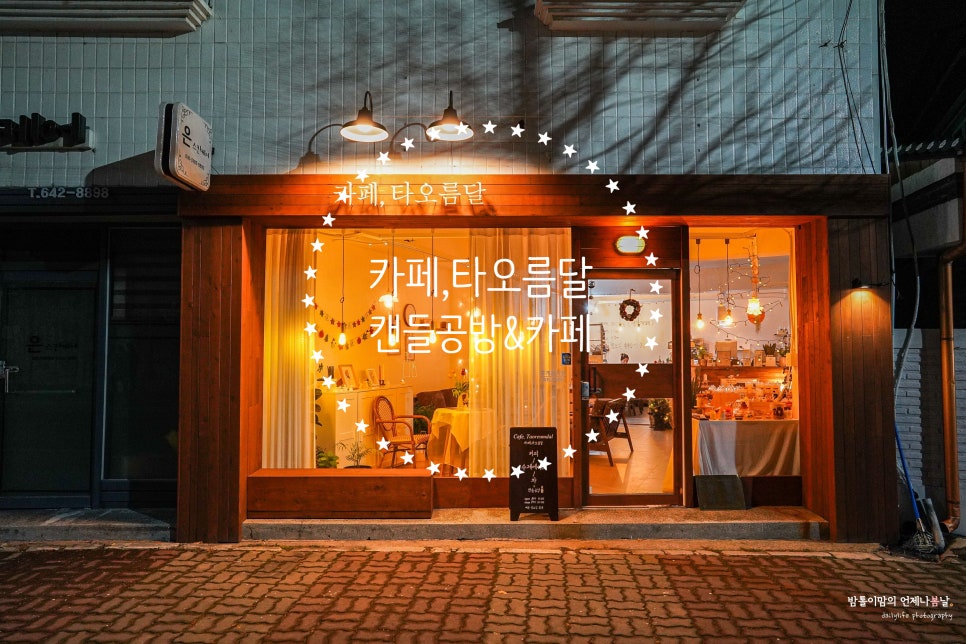 카페타오름달 이미지