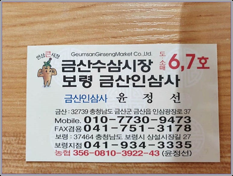 보령금산인삼사 이미지