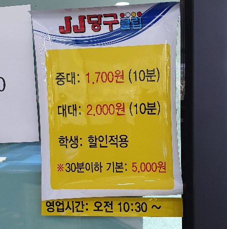 JJ당구클럽 이미지