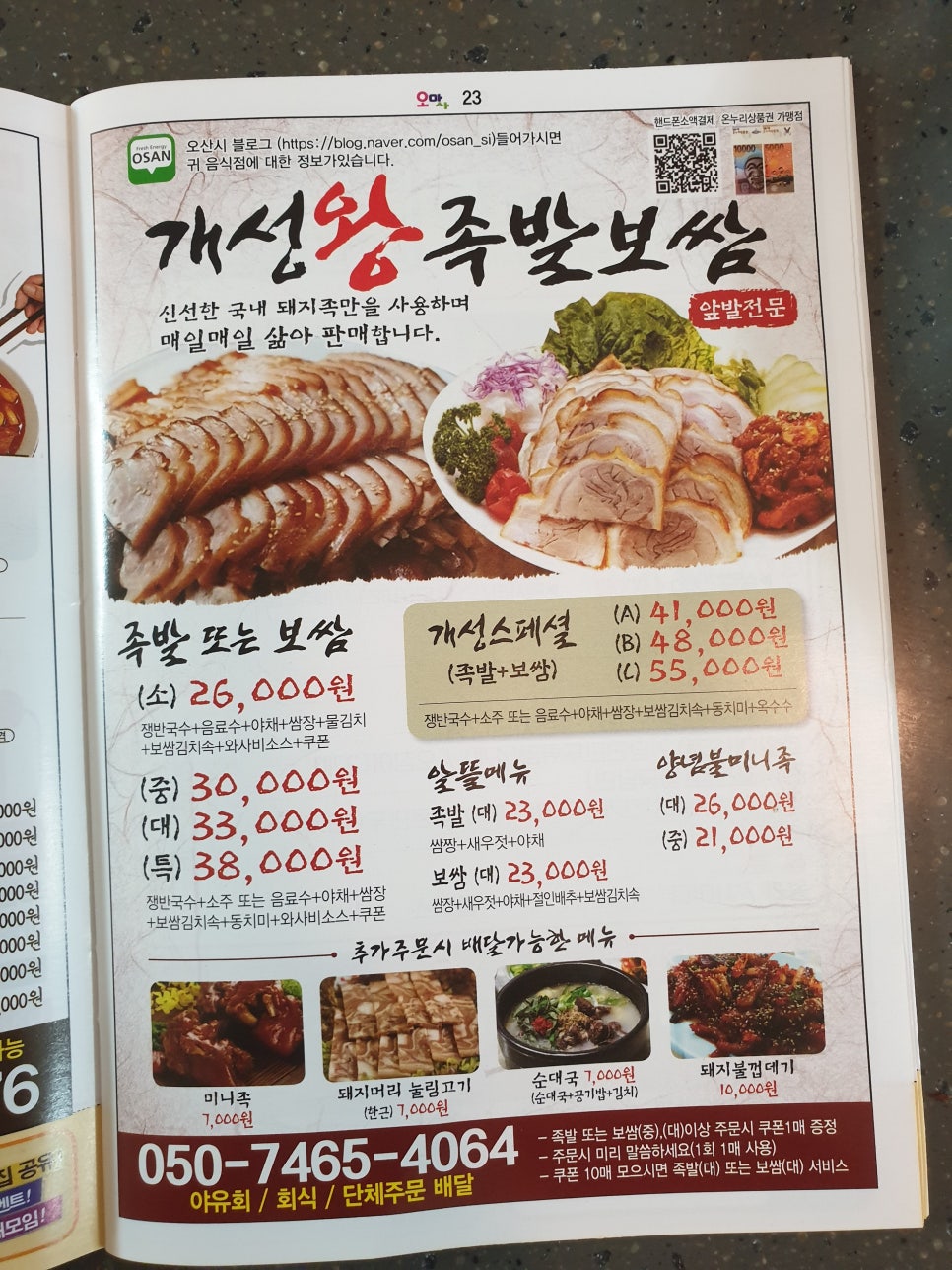 왕맛있는족발 이미지
