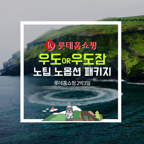 두근두근제주투어 이미지