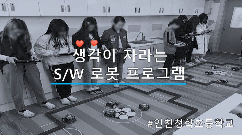 인천청학초등학교 이미지