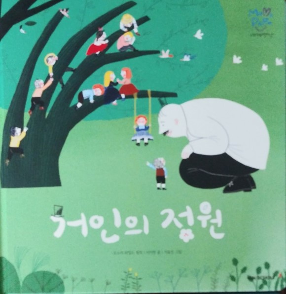 거인의정원 이미지