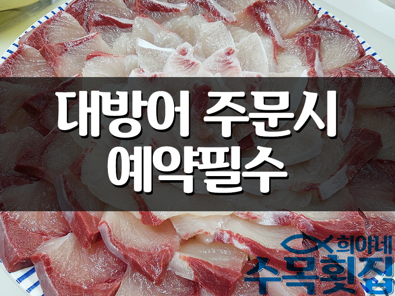 희야네횟집 이미지