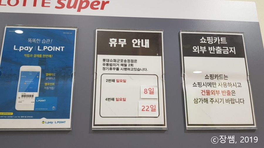 롯데슈퍼군포송정점 이미지