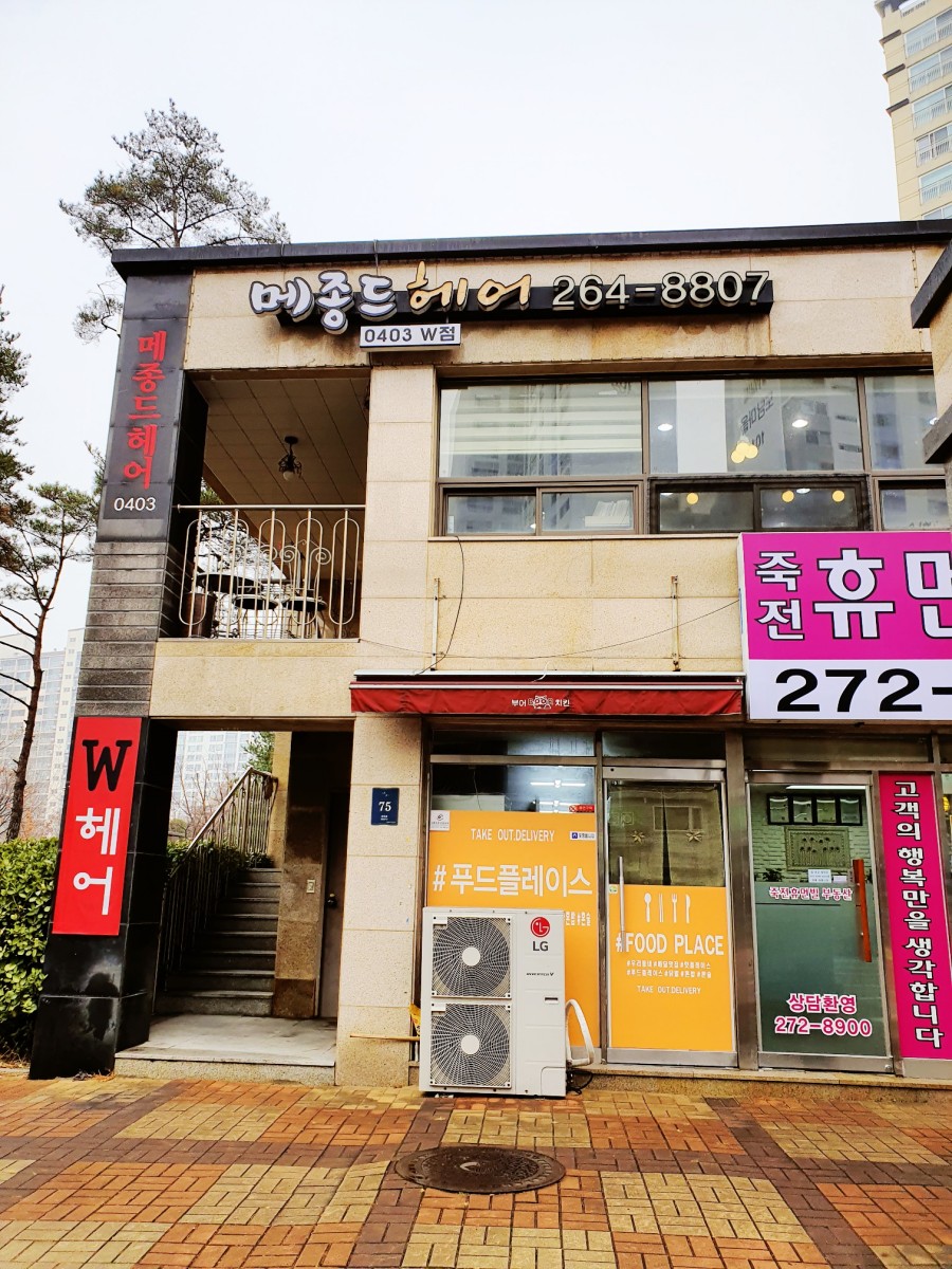 메종드헤어0403 W점 이미지