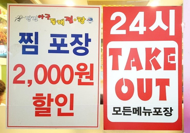 덕풍아구찜 이미지