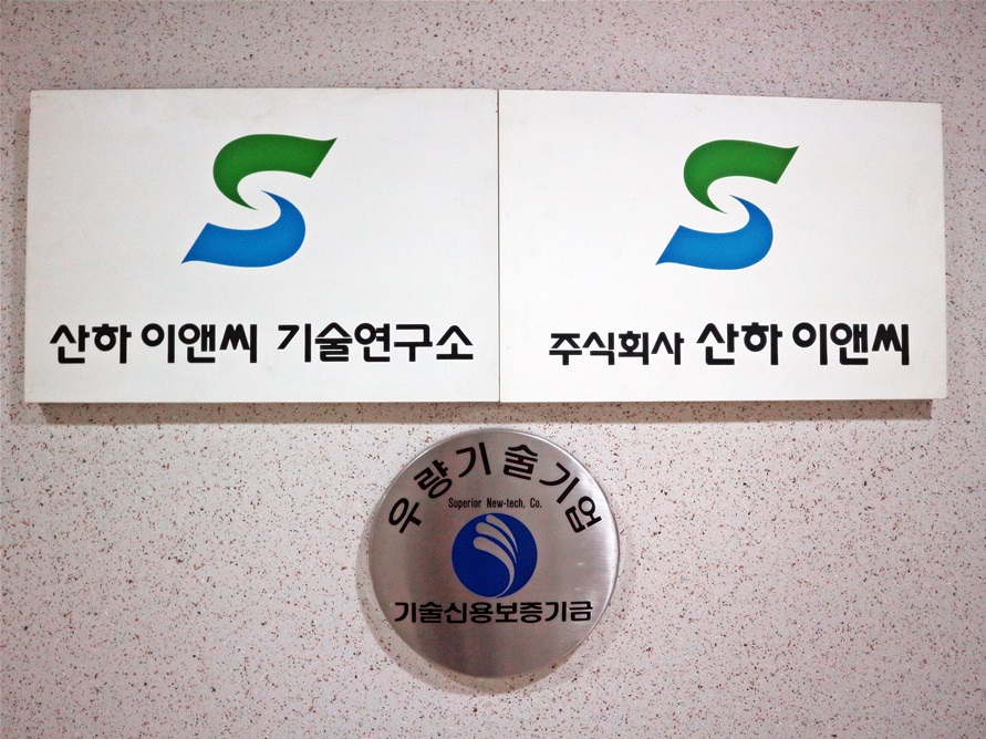 (주)산하이앤씨 이미지