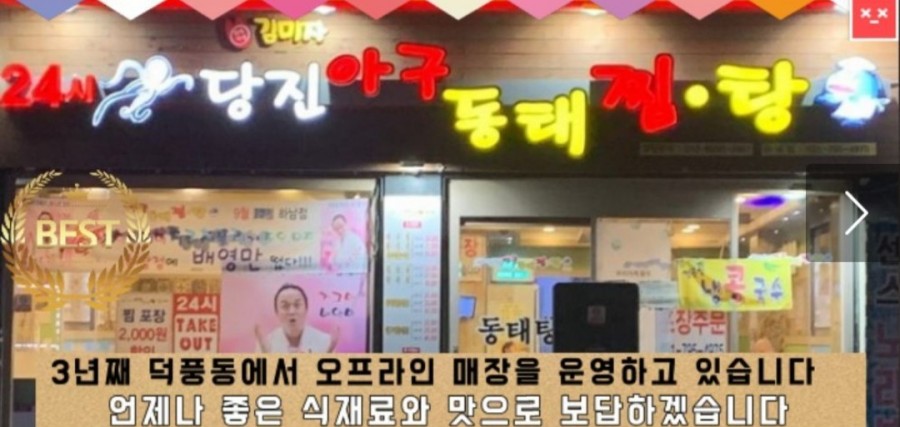 덕풍아구찜 이미지