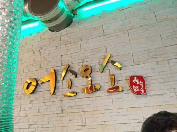 어소오소 이미지