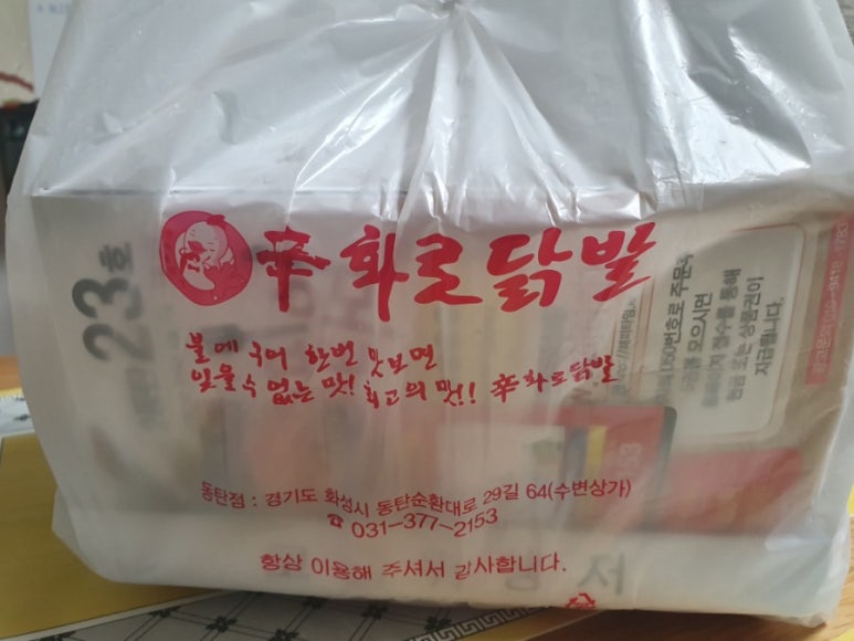 신화로닭발 이미지